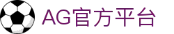 Ag官网- AG娱乐- AG平台官方网站